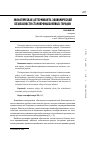 Научная статья на тему 'Экологическая детерминанта экономической безопасности старопромышленных городов'