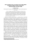 Научная статья на тему 'Экологическая эстетика в организации архитектурного пространства придомовых территорий'