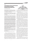 Научная статья на тему 'Экологическая этика и региональные экологические проблемы: междисциплинарный аспект'