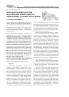 Научная статья на тему 'Экологическая характеристика местообитаний ковыля перистого (Stipa pennata L. ) в разных частях ареала'