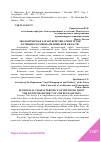 Научная статья на тему 'ЭКОЛОГИЧЕСКАЯ ХАРАКТЕРИСТИКА РЕКИ ТРУЕВ КУЗНЕЦКОГО РАЙОНА ПЕНЗЕНСКОЙ ОБЛАСТИ'