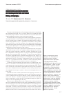 Научная статья на тему 'Экологическая морфология фетоплацентарной системы обзор литературы'