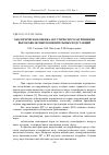 Научная статья на тему 'ЭКОЛОГИЧЕСКАЯ ОЦЕНКА АКУСТИЧЕСКОГО ЗАГРЯЗНЕНИЯ ВЫСОКОВОЛЬТНЫХ ПОНИЗИТЕЛЬНЫХ ПОДСТАНЦИЙ'