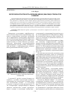 Научная статья на тему 'Экологическая пластичность Hedysarum gmelinii (Fabaceae) в Горном Алтае и Хакасии'