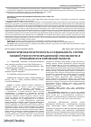 Научная статья на тему 'Экологическая пластичность и стабильность сортов озимой ржи по регенерационной способности и урожайности в Кировской области'