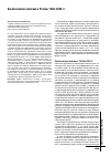 Научная статья на тему 'ЭКОЛОГИЧЕСКАЯ ПОЛИТИКА В РОССИИ, 1988-2008 ГГ'