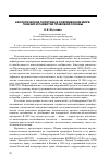 Научная статья на тему 'Экологическая политика в современном мире: генезис и развитие правовой основы'