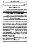 Научная статья на тему 'Экологическая преступность как угроза национальной безопасности'