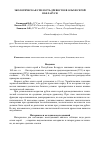 Научная статья на тему 'Экологическая спелость древостоев ольхи серой в Беларуси'