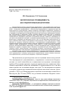 Научная статья на тему 'Экологическая справедливость как социологическая категория'