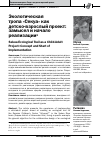 Научная статья на тему 'Экологическая тропа «Секуа» как детско‑взрослый проект: замысел и начало реализации'