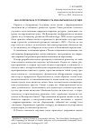 Научная статья на тему 'Экологическая устойчивость и несырьевое будущее'