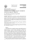 Научная статья на тему 'Экологическая устойчивость почвенно-геолого-геоморфологических ландшафтных комплексов в пределах г. Иркутска'