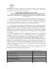 Научная статья на тему 'Экологическая ёмкость территории и прогнозирование поведения эколого-экономической системы с помощью орграфов (на примере республики Адыгея)'