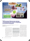 Научная статья на тему 'Экологически безопасные методы в интегрированной защите и сохранении растительной продукции'