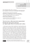 Научная статья на тему 'ЭКОЛОГИЧЕСКИ ОБОСНОВАННОЕ УПРАВЛЕНИЕ БИОМАССОЙ ТРОСТНИКА ЮЖНОГО НА ТЕРРИТОРИИ ВОЛГО-АХТУБИНСКОЙ ПОЙМЫ'