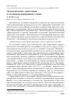 Научная статья на тему 'Экологические адаптации к сезонным миграциям у птиц'