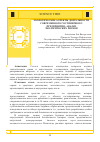 Научная статья на тему 'Экологические аспекты деятельности современного гостиничного предприятия: анализ экологических рисков'