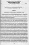 Научная статья на тему 'Экологические аспекты эксплуатации придолинных месторождений подземных вод на Среднем Урале'