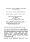 Научная статья на тему 'Экологические аспекты функционирования кластеров в Саратовской области'