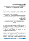 Научная статья на тему 'ЭКОЛОГИЧЕСКИЕ АСПЕКТЫ НЕМАТОД РОДА HAEMONCHUS (COBBOLD, 1898) В СИСТЕМЕ “ПАРАЗИТ–ХОЗЯИН”'