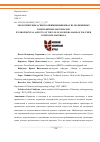 Научная статья на тему 'ЭКОЛОГИЧЕСКИЕ АСПЕКТЫ ПРИМЕНЕНИЯ ШПАЛ ИЗ ПОЛИМЕРНЫХ КОМПОЗИТНЫХ МАТЕРИАЛОВ'