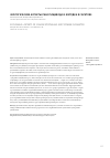 Научная статья на тему 'Экологические аспекты рака пищевода и желудка в Саратове'