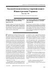 Научная статья на тему 'Экологические аспекты старения кожи в Южном регионе Украины'