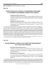 Научная статья на тему 'ЭКОЛОГИЧЕСКИЕ АСПЕКТЫ УПРАВЛЕНИЯ ЗАПАСАМИ В УСЛОВИЯХ ЭКОНОМИКИ ЗАМКНУТОГО ЦИКЛА'