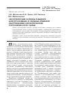 Научная статья на тему 'Экологические аспекты в выборе конструктивных и схемных решений оборудования для переработки торфодревесного сырья'