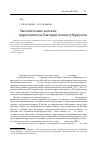 Научная статья на тему 'Экологические аспекты вирулентности бактерий псевдотуберкулеза'