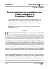 Научная статья на тему 'Экологические факторы и ценообразование на рынке недвижимости(на примере г. Москвы)'