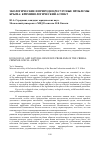 Научная статья на тему 'Экологические и природно-ресурсные проблемы Крыма: криминологический аспект'