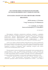 Научная статья на тему 'Экологические основы использования возобновляющихся источников энергии'