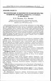 Научная статья на тему 'Экологические особенности гельминтофауны семейства беличьих (Rodentia: Sciuridae) в Забайкалье'