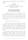 Научная статья на тему 'ЭКОЛОГИЧЕСКИE ОСОБЕННОСТИ И АРЕАЛ ОБИТАНИЯ КУРГАННИКА'