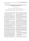 Научная статья на тему 'Экологические особенности интродукции родиолы розовой в условиях Самарской области'