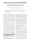 Научная статья на тему 'Экологические особенности почвенного покрова аэродромных комплексов гражданской авиации'