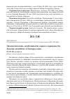 Научная статья на тему 'Экологические особенности серого сорокопута Lanius excubitor в Белоруссии'