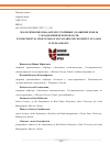 Научная статья на тему 'ЭКОЛОГИЧЕСКИЕ ПОКАЗАТЕЛИ УСТОЙЧИВОГО РАЗВИТИЯ ЗЕМЕЛЬ ГОРОДОВ ПЕНЗЕНСКОЙ ОБЛАСТИ'