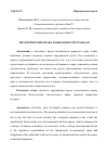 Научная статья на тему 'ЭКОЛОГИЧЕСКИЕ ПРАВА И ОБЯЗАННОСТИ ГРАЖДАН'