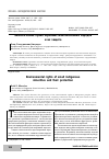 Научная статья на тему 'Экологические права коренных малочисленных народов и их защита '