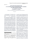 Научная статья на тему 'Экологические приоритеты "стратегии научно-технологического развития Российской Федерации"'
