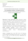 Научная статья на тему 'ЭКОЛОГИЧЕСКИЕ ПРОБЛЕМЫ ГОРОДОВ С САМОТЕЧНЫМИ СООРУЖЕНИЯМИ НА ПРИМЕРЕ Г. МЫТИЩИ И ПЕТЕРГОФ'