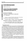 Научная статья на тему 'Экологические проблемы Павлодарской области'
