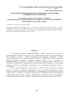 Научная статья на тему 'Экологические проблемы при освоении месторождений сланцевого газа: опыт США'