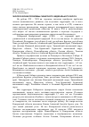 Научная статья на тему 'Экологические проблемы Сибирского федерального округа'
