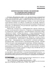 Научная статья на тему 'Экологические риски и их влияние на социальные процессы в муниципальном районе'