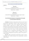 Научная статья на тему 'ЭКОЛОГИЧЕСКИЕ РИСКИ И УГРОЗЫ МЕЖДУНАРОДНЫХ ТРАНСПОРТНЫХ КОРИДОРОВ'