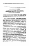 Научная статья на тему 'Экологические системы общения человека с домашними птицами'